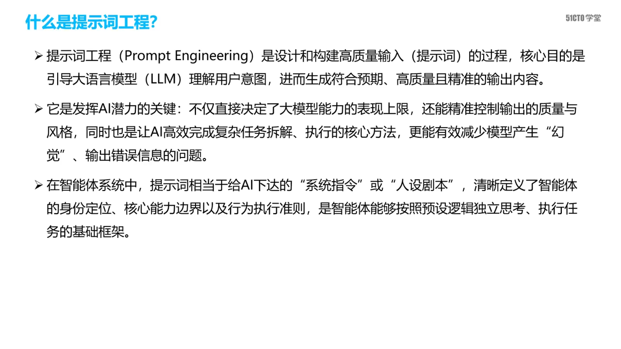 什么是提示词工程