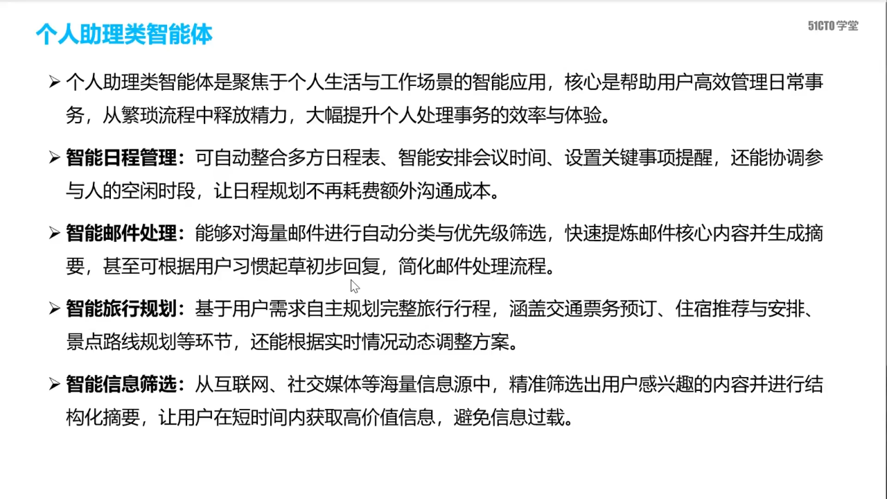 个人助理类智能体