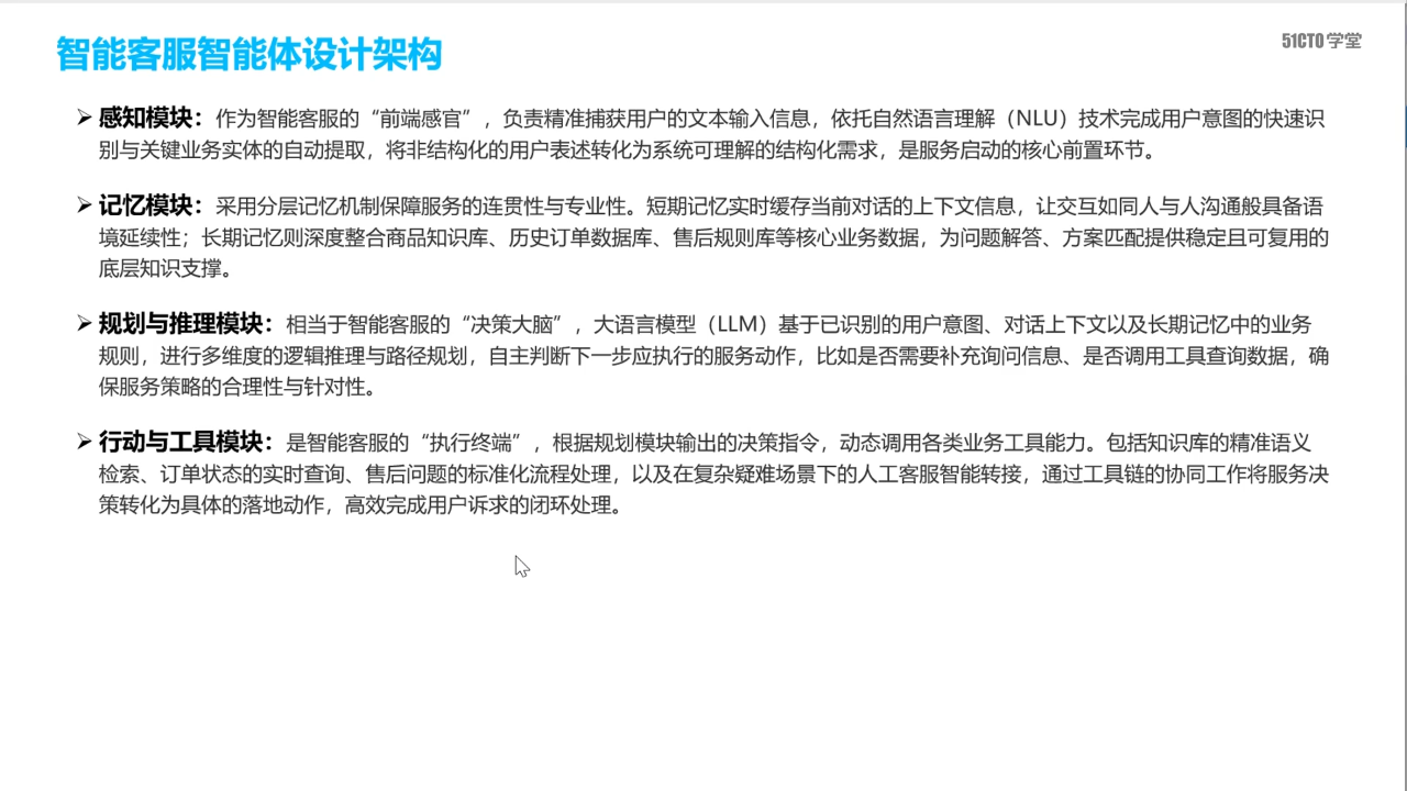 智能客服设计架构