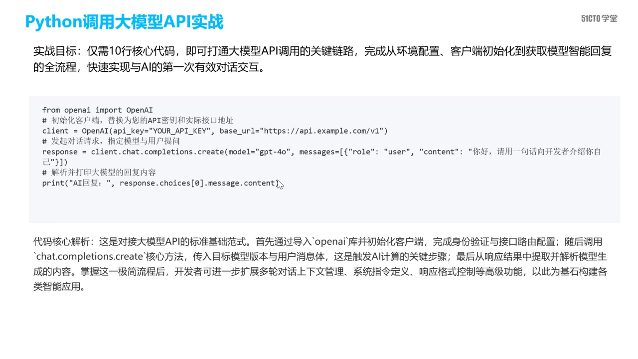 Python 调用大模型 API