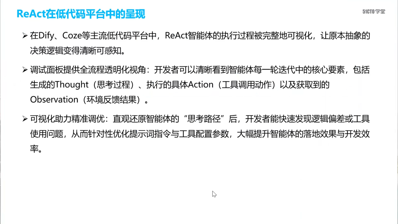 ReAct 在低代码平台中的呈现