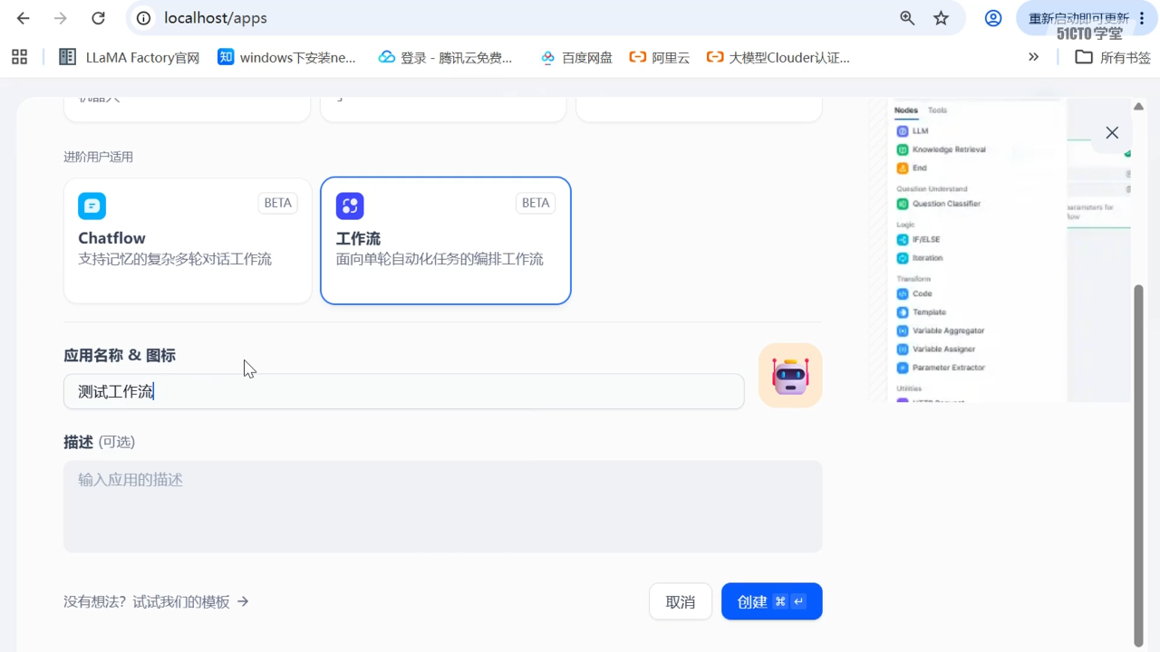 Dify 应用类型