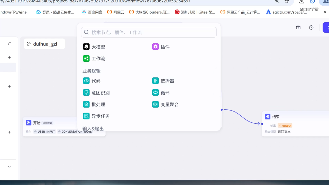 Coze 工作流节点