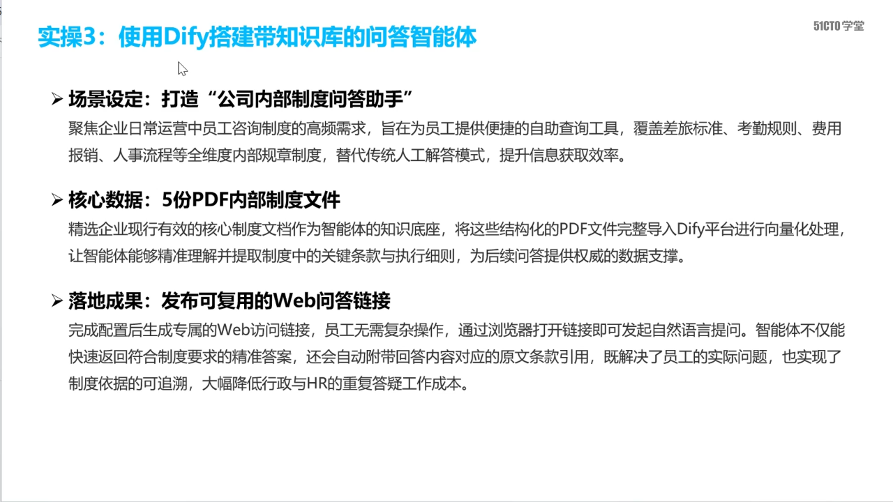 Dify 知识库问答智能体
