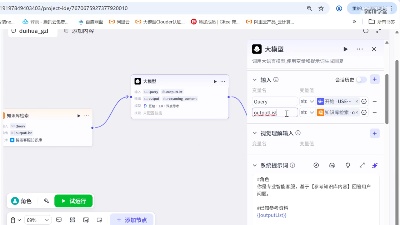 大模型节点与系统提示词