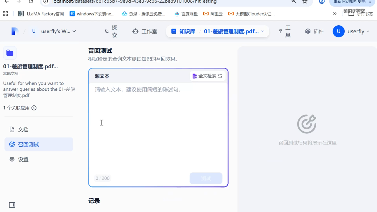 召回测试