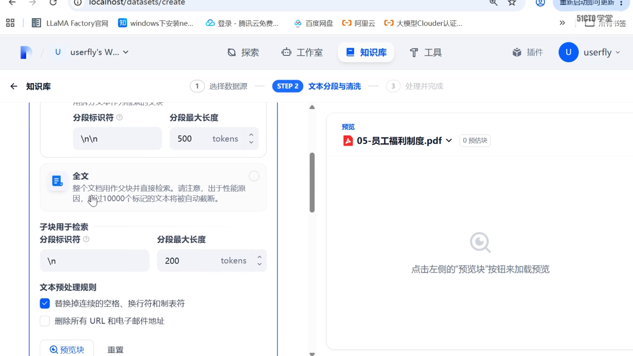 文本分段与清洗