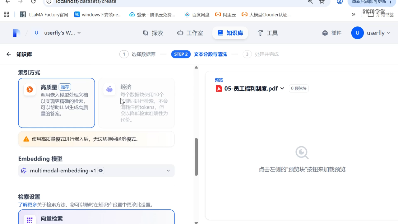 选择索引方式与 Embedding 模型