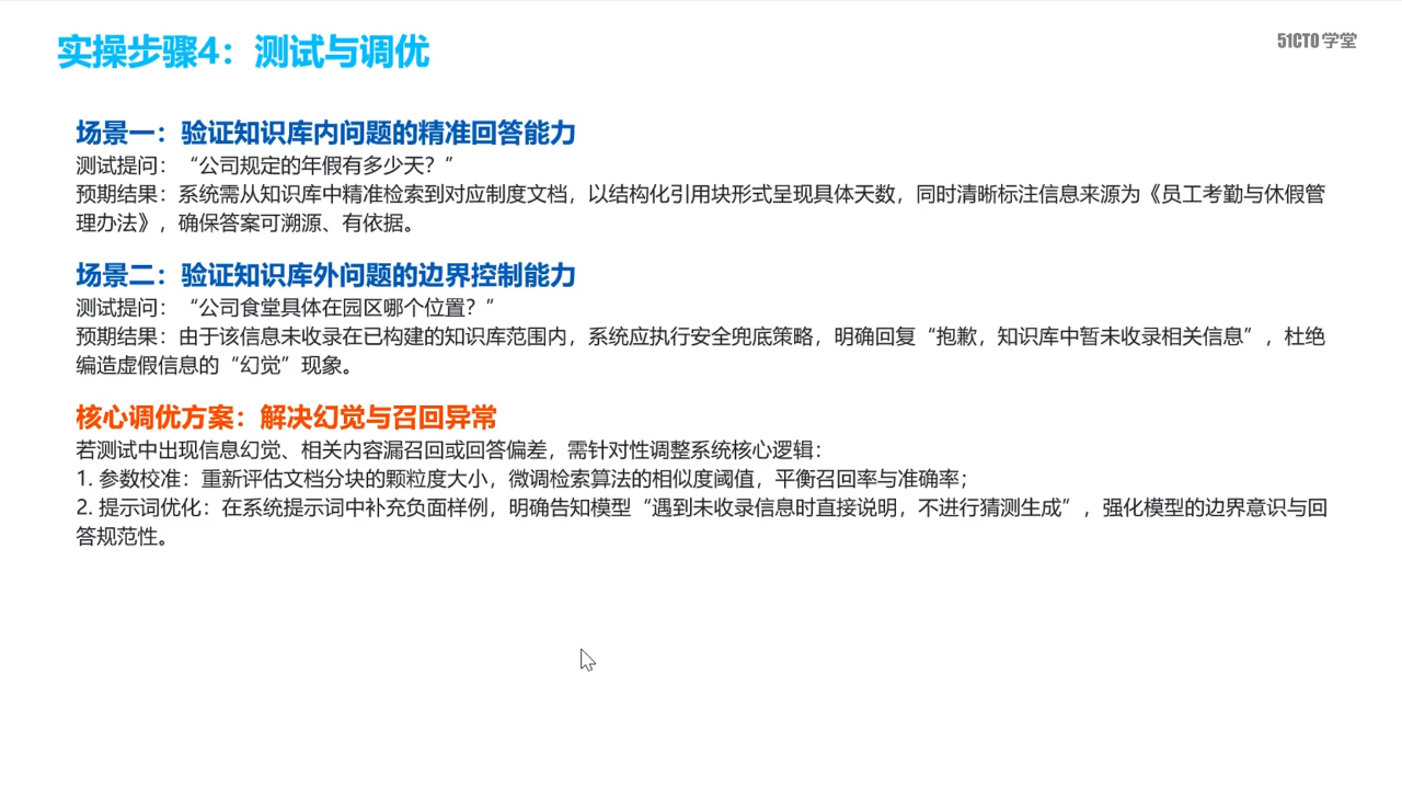 测试与调优