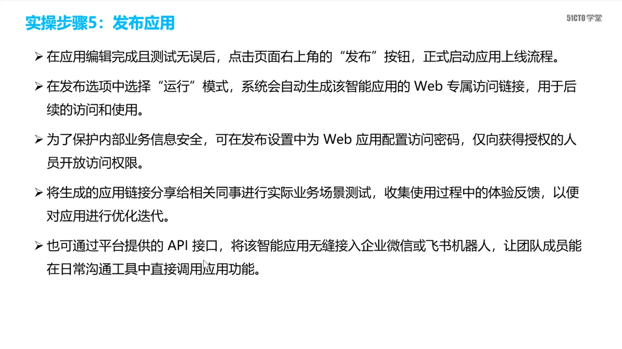 发布与嵌入