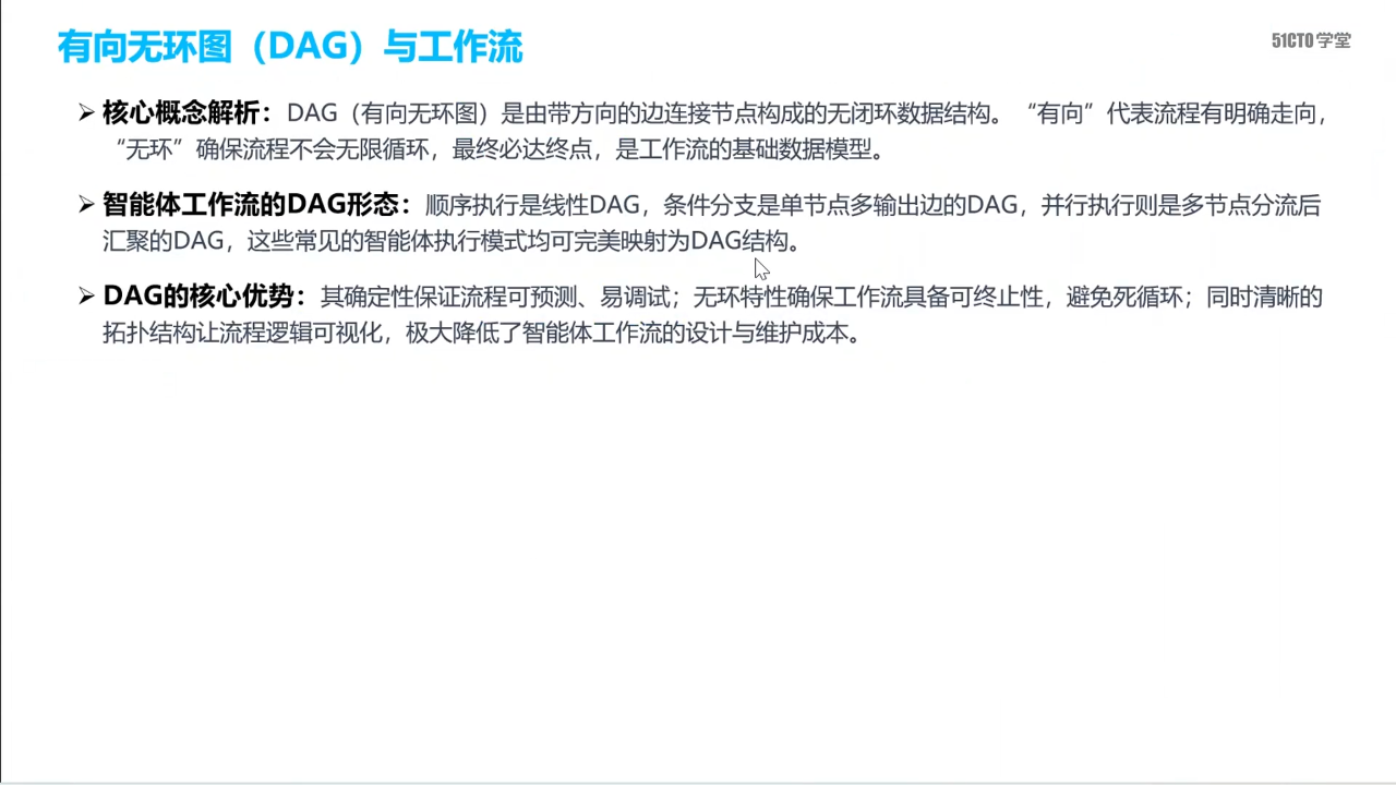 DAG 有向无环图