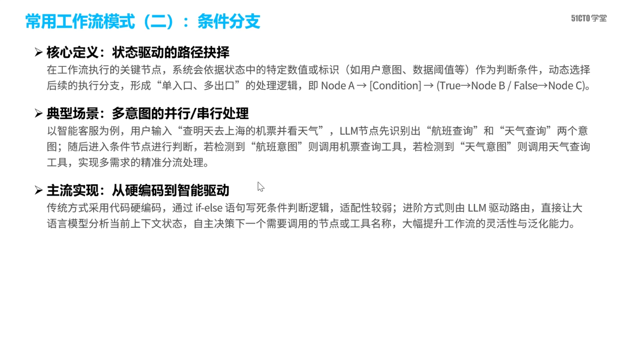 常用工作流模式：条件分支