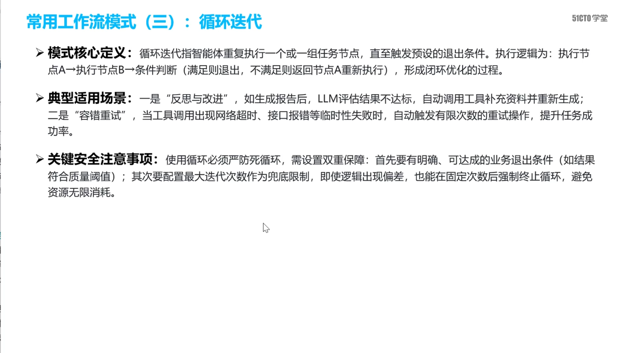 常用工作流模式：循环迭代