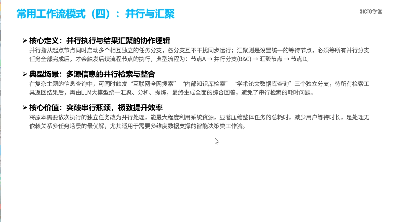 常用工作流模式：并行与汇聚