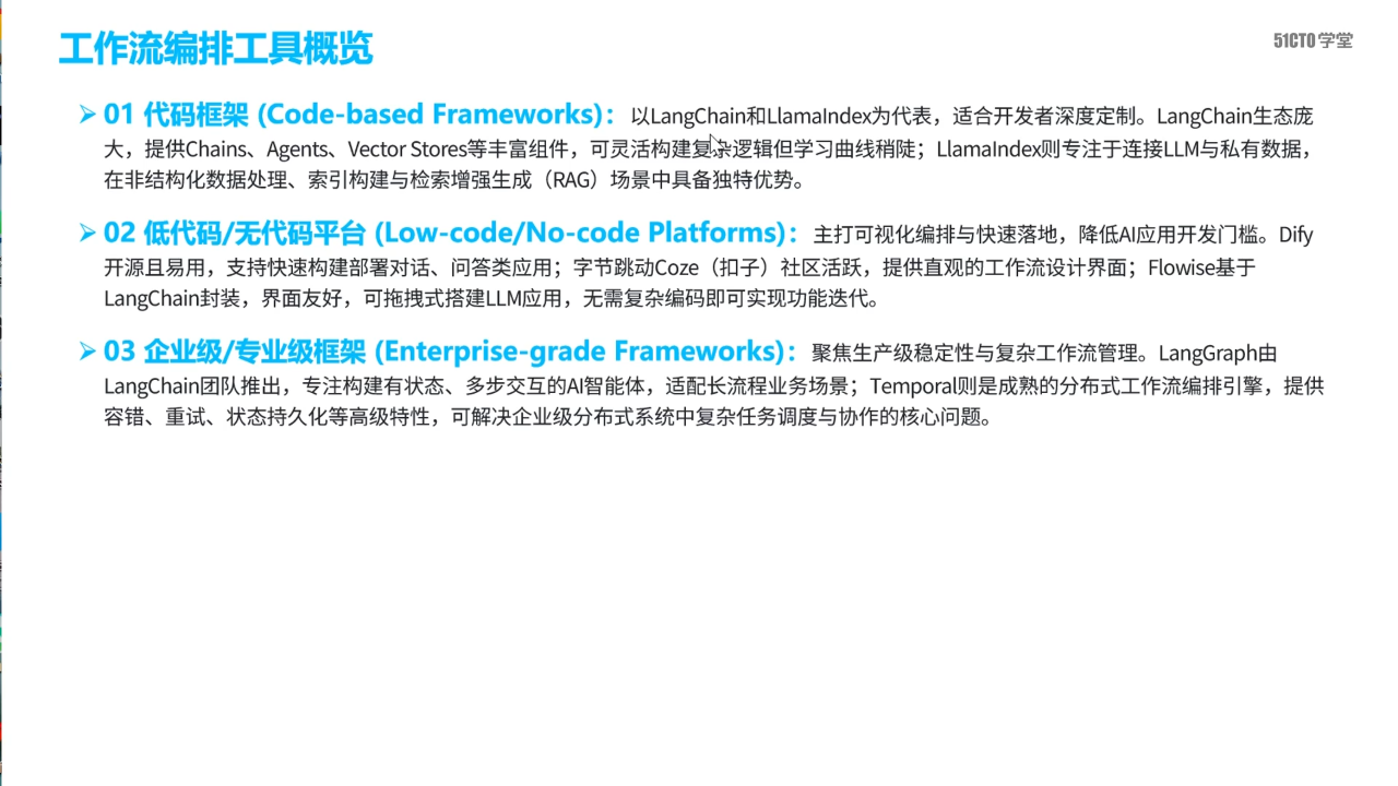 工作流编排工具概览