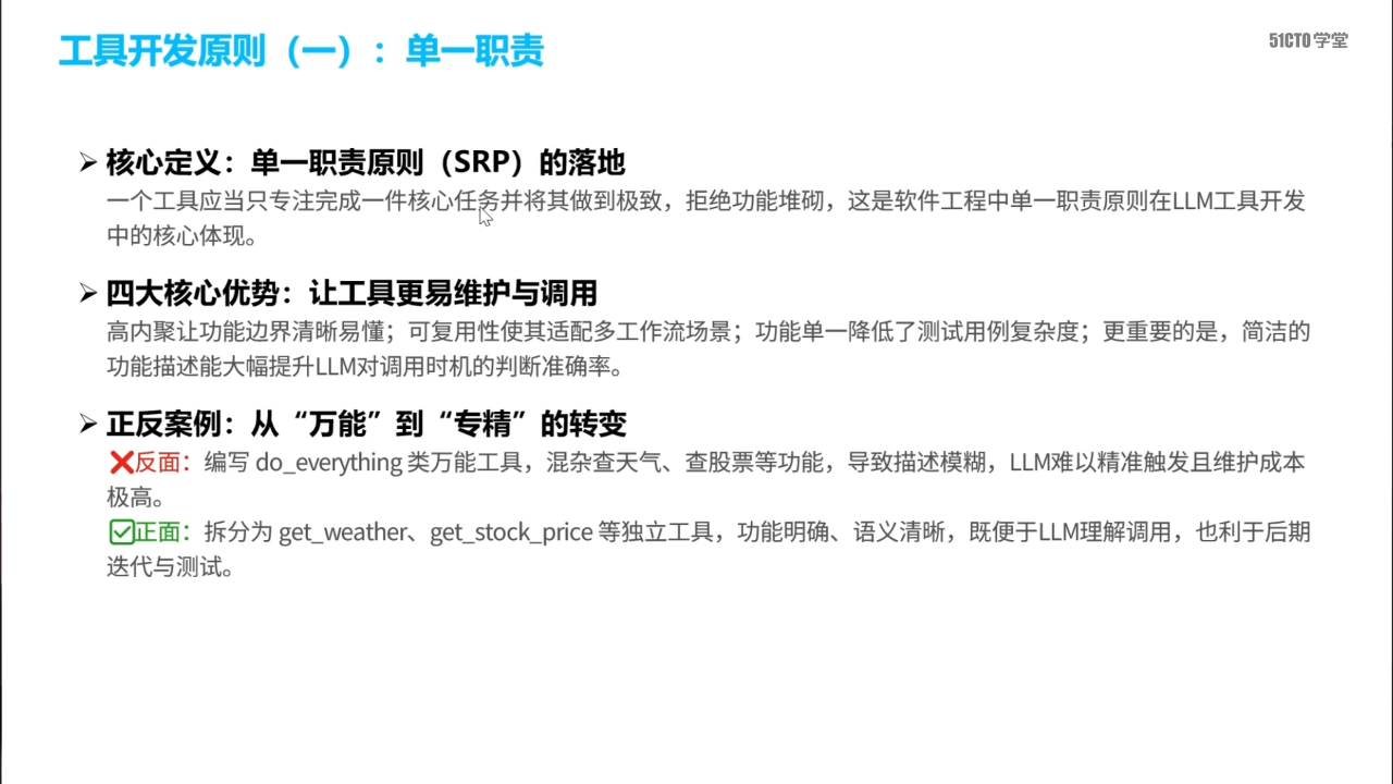 工具开发原则：单一职责