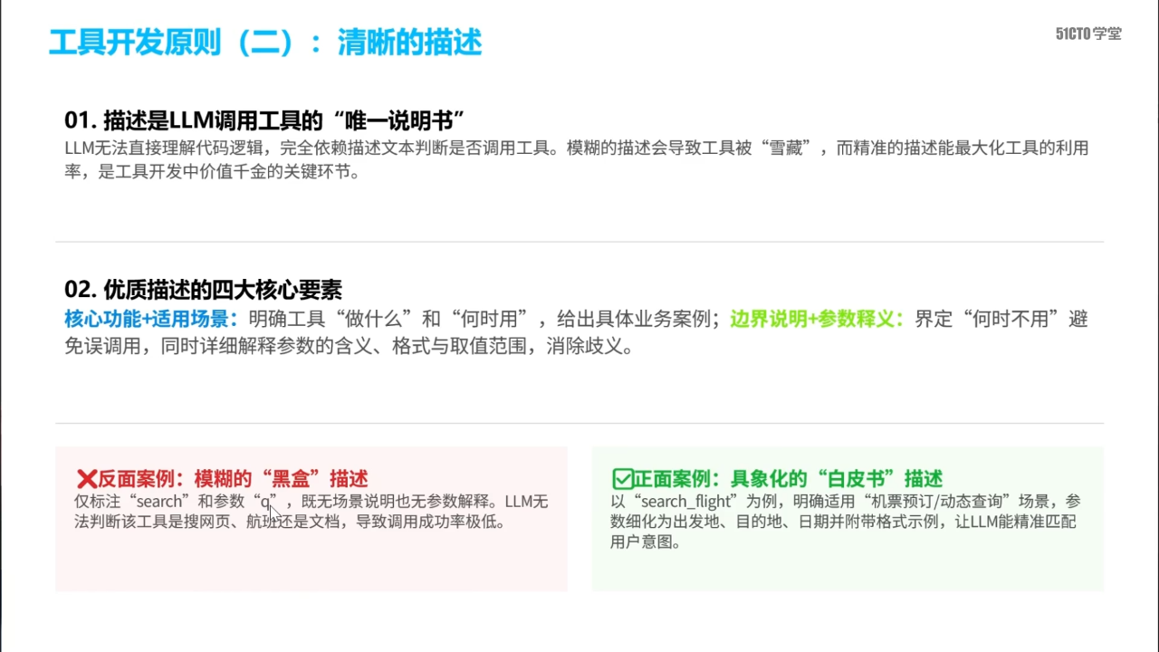 工具开发原则：清晰的描述