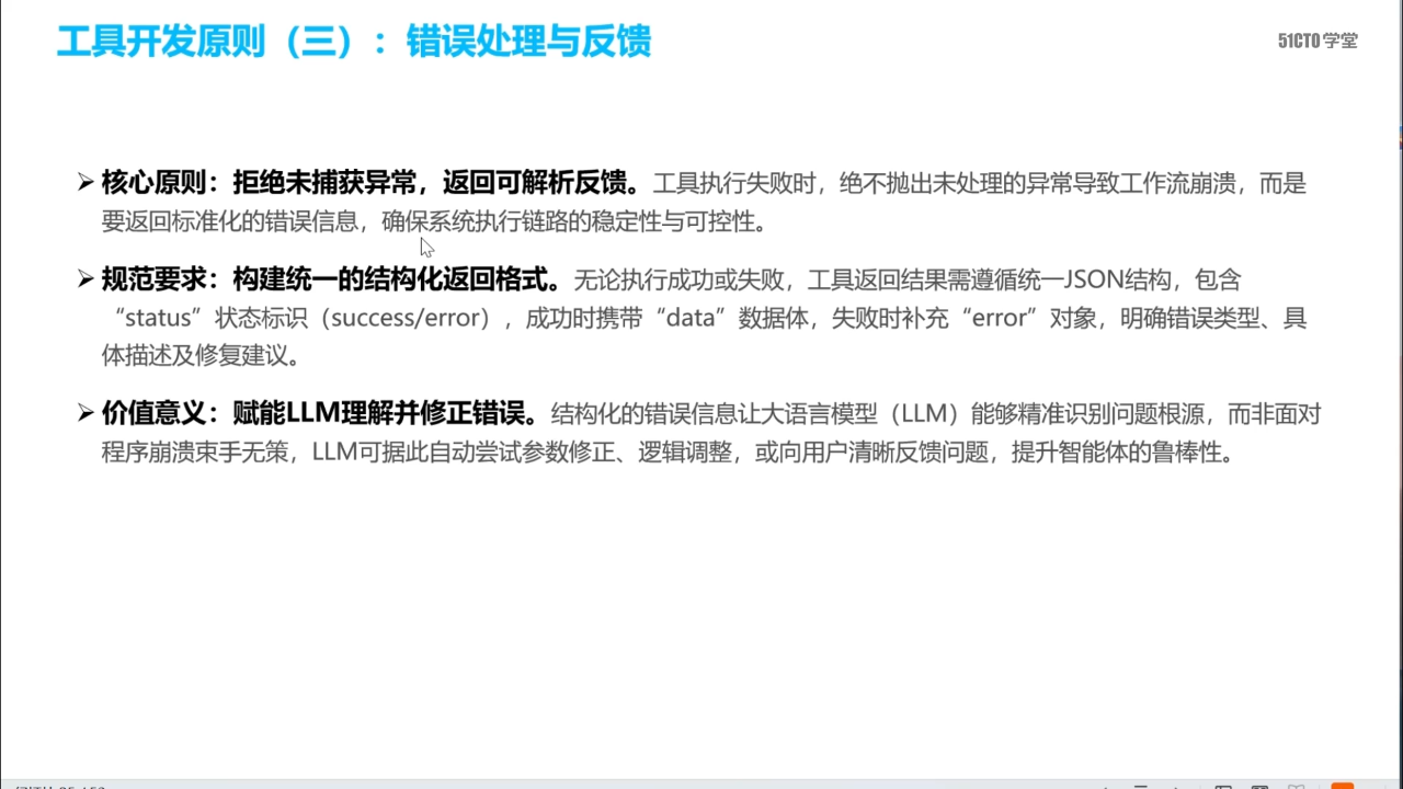 工具开发原则：错误处理与反馈