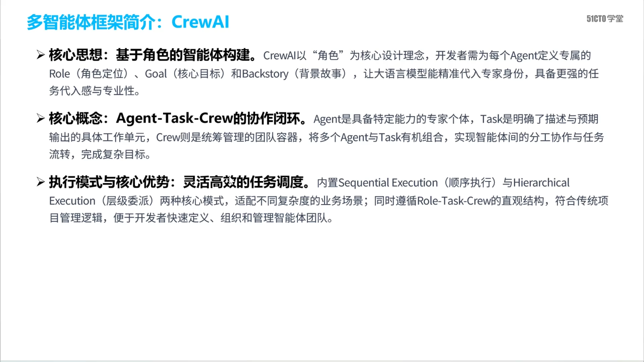 多智能体框架：CrewAI