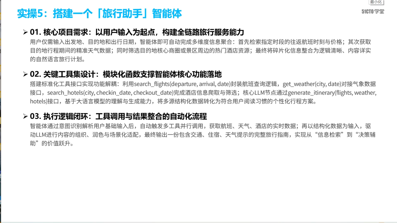 实操：搭建旅行助手智能体