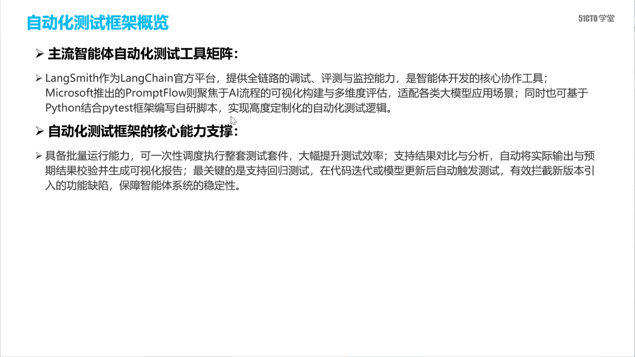 自动化测试框架